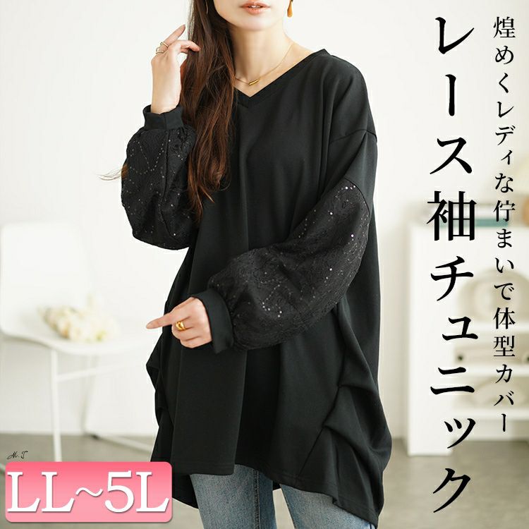大きいサイズ レディース スパンコールレース切り替えチュニック　bai-0164