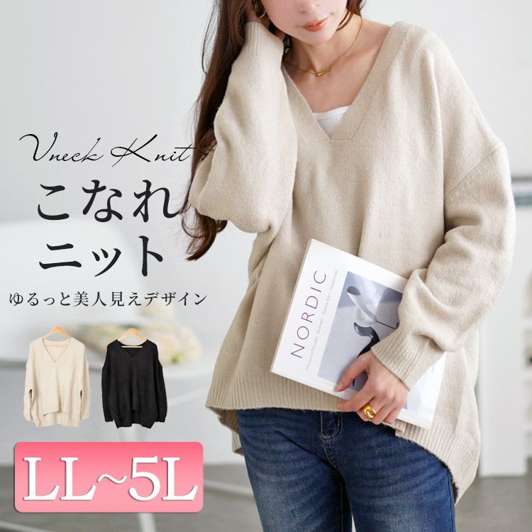 大きいサイズ レディース ドロップショルダー深Vネックセーター　wn-0220