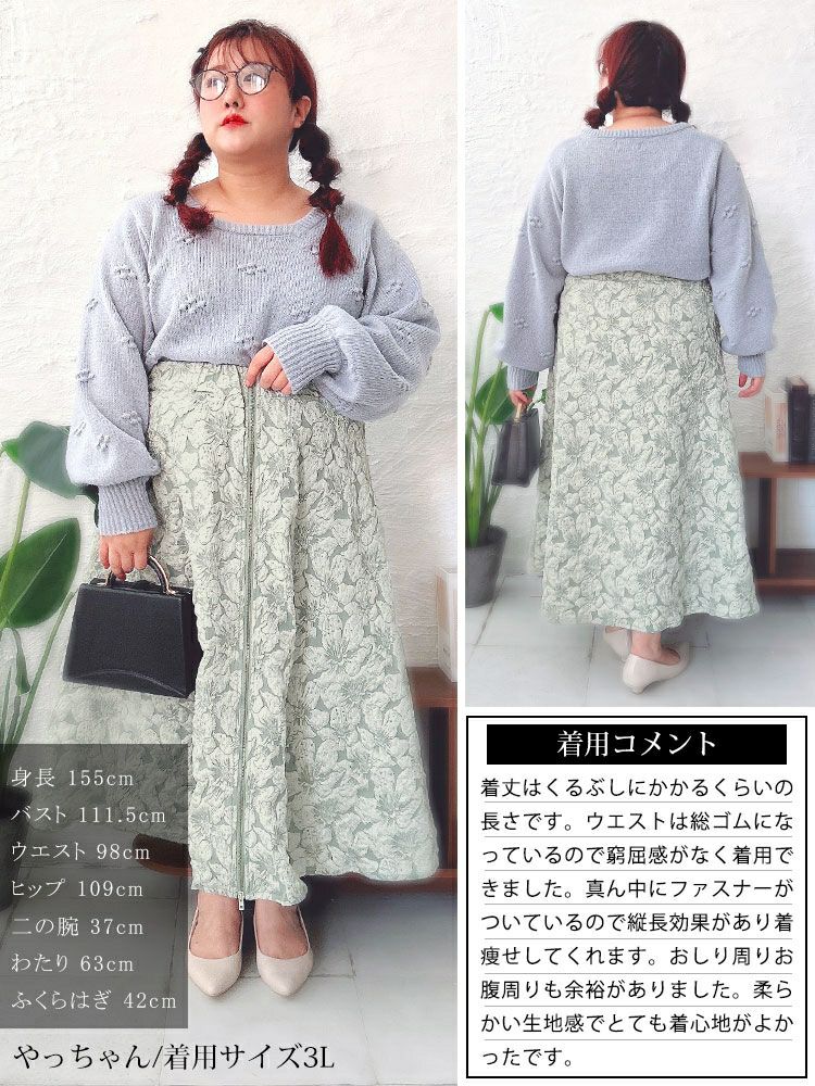 大きいサイズ レディース フロントジップふくれジャガードスカート　bro-0056