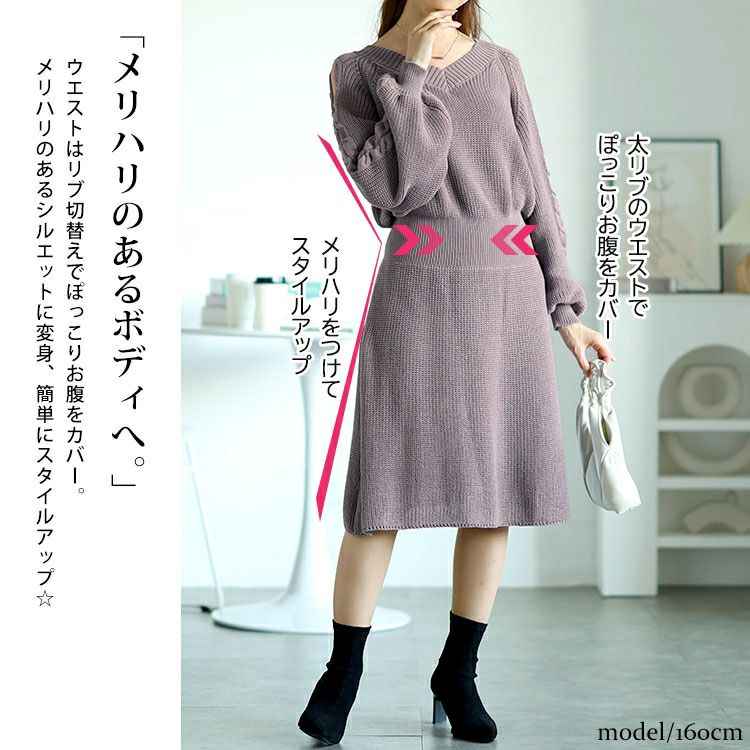 大きいサイズ レディース ショルダーカットニットワンピース　fem-542