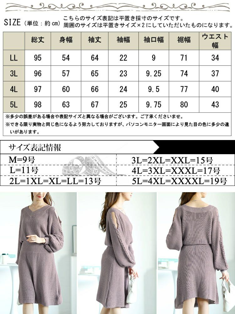 大きいサイズ レディース ショルダーカットニットワンピース　fem-542