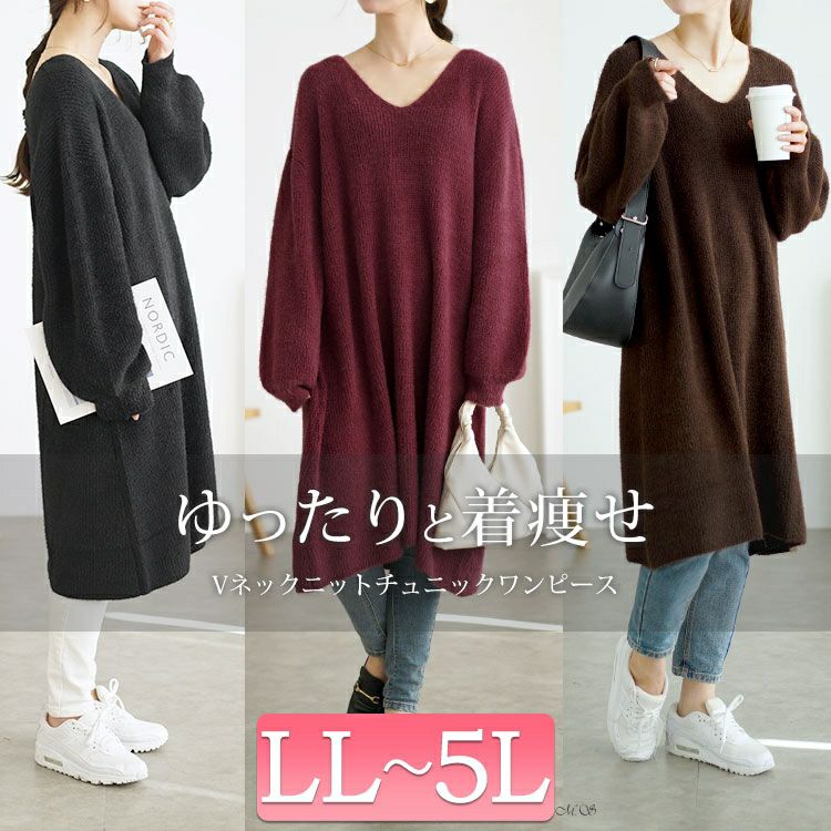 イベントセール】 大きいサイズ レディース Vネックニットチュニック