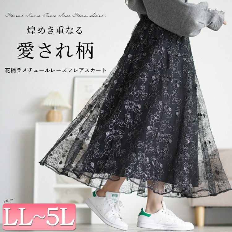 大きいサイズ レディース ラメ花柄刺繍チュールフレアスカート maru