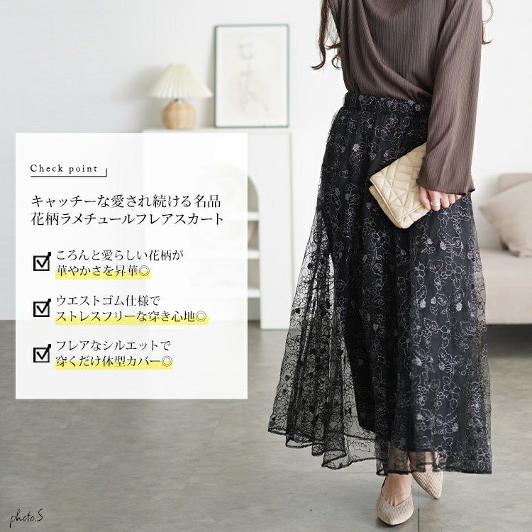 大きいサイズ レディース ラメ花柄刺繍チュールフレアスカート maru