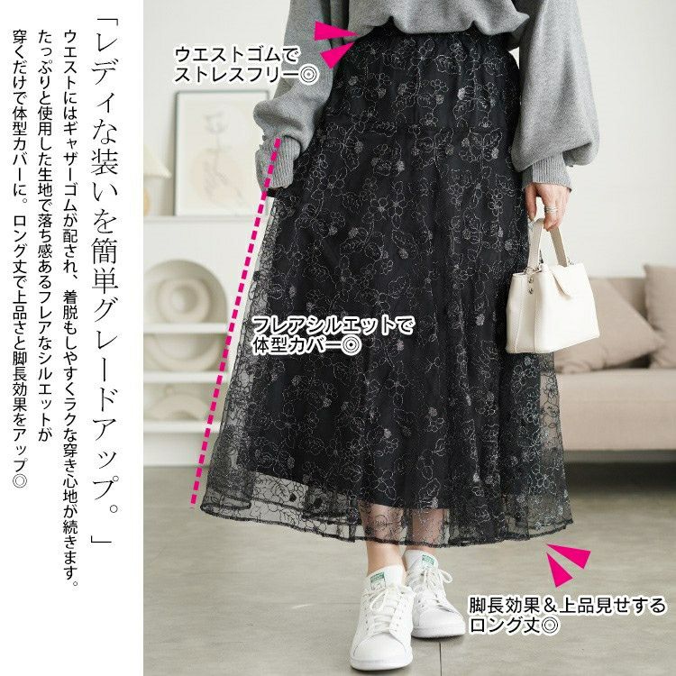 大きいサイズ レディース ラメ花柄刺繍チュールフレアスカート　maru-30102