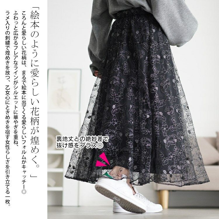 大きいサイズ レディース ラメ花柄刺繍チュールフレアスカート　maru-30102