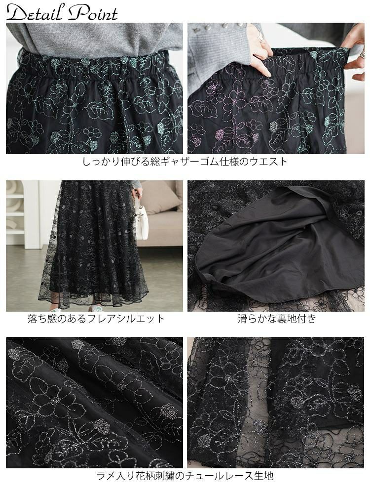 大きいサイズ レディース ラメ花柄刺繍チュールフレアスカート　maru-30102