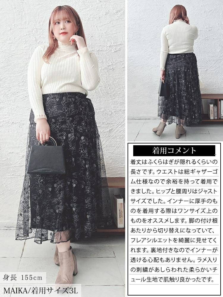 大きいサイズ レディース ラメ花柄刺繍チュールフレアスカート maru