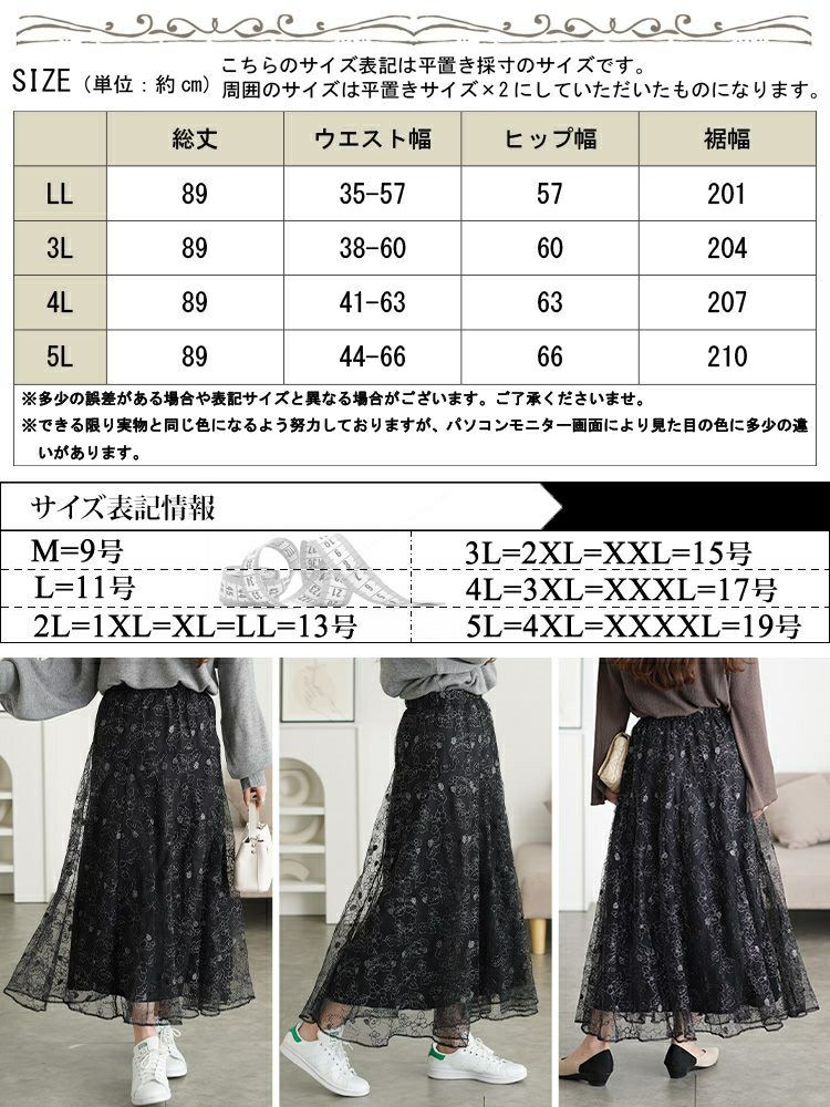 大きいサイズ レディース ラメ花柄刺繍チュールフレアスカート　maru-30102