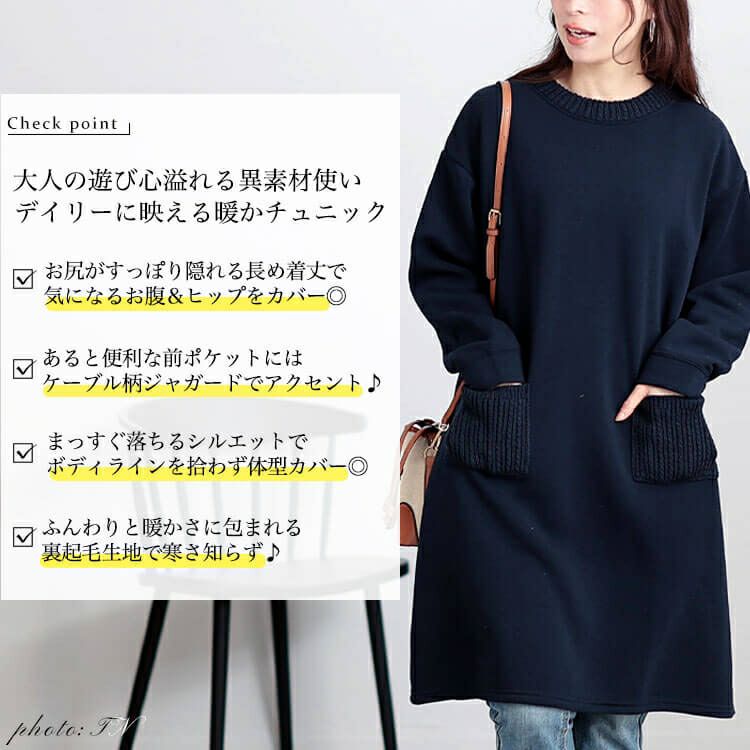 大きいサイズ レディース 裏起毛ケーブルニットポケットチュニック　cast-1648040