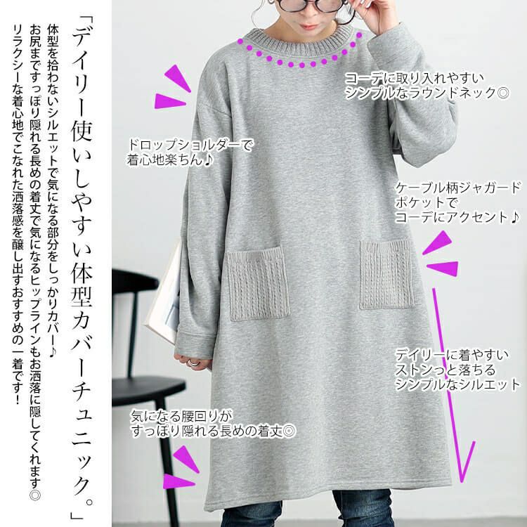 大きいサイズ レディース 裏起毛ケーブルニットポケットチュニック　cast-1648040