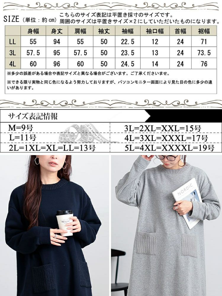 大きいサイズ レディース 裏起毛ケーブルニットポケットチュニック　cast-1648040