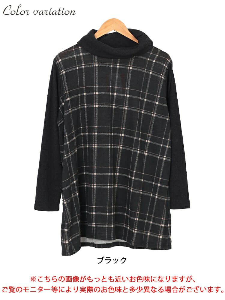 大きいサイズ レディース 静電気防止オフタートルチェック柄チュニック　cast-5548017