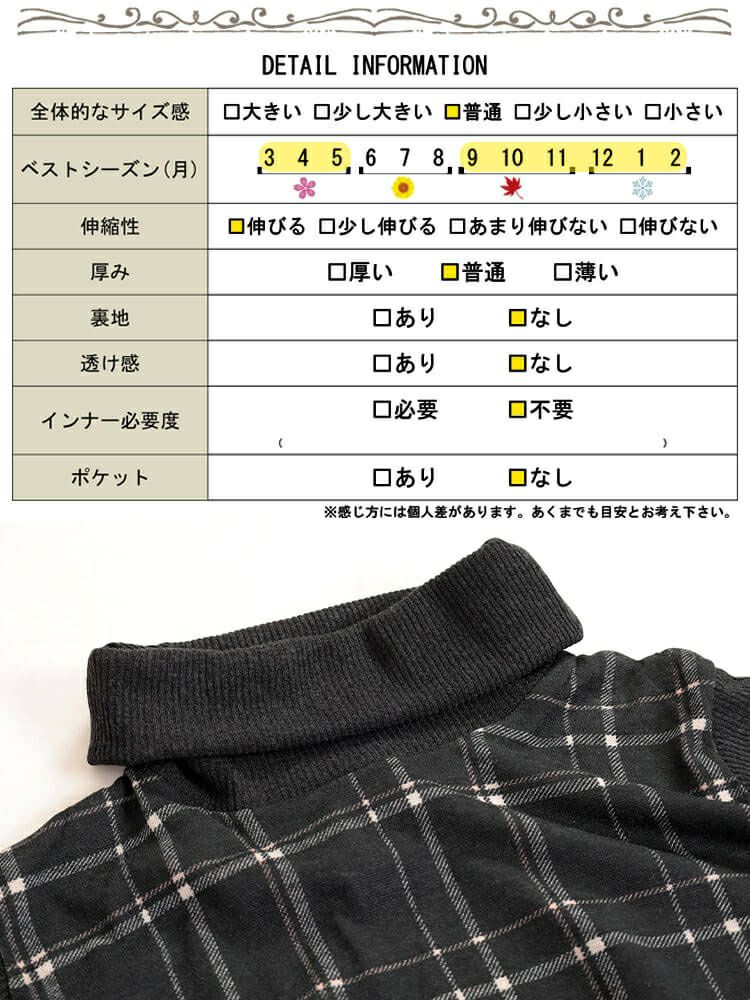 大きいサイズ レディース 静電気防止オフタートルチェック柄チュニック　cast-5548017
