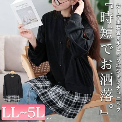 大きいサイズ レディース カーデ重ね着風チェック柄シャツチュニック　cast-5548013