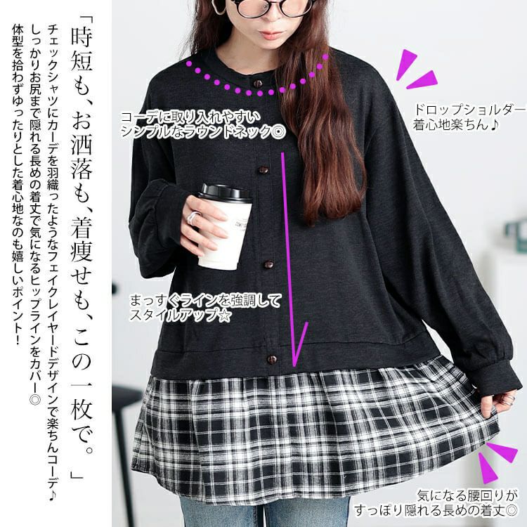 大きいサイズ レディース カーデ重ね着風チェック柄シャツチュニック　cast-5548013
