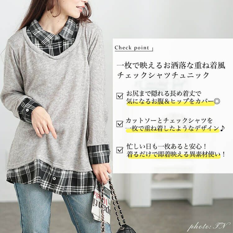 大きいサイズ レディース チェックシャツフェイクレイヤードプルオーバー　cast-5548019