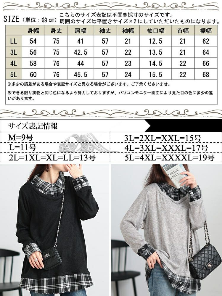 大きいサイズ レディース チェックシャツフェイクレイヤードプルオーバー　cast-5548019