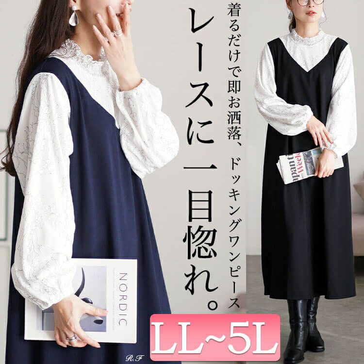 大きいサイズ レディース レースブラウスドッキングワンピース　fem-544