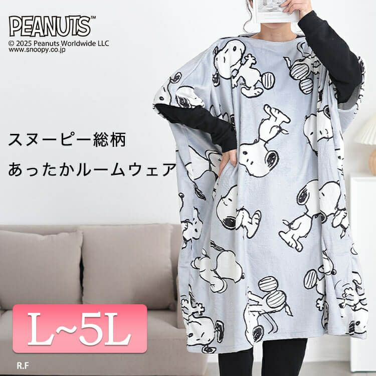 大きいサイズ レディース スヌーピー総柄あったかルームウェア　cpdai-653329