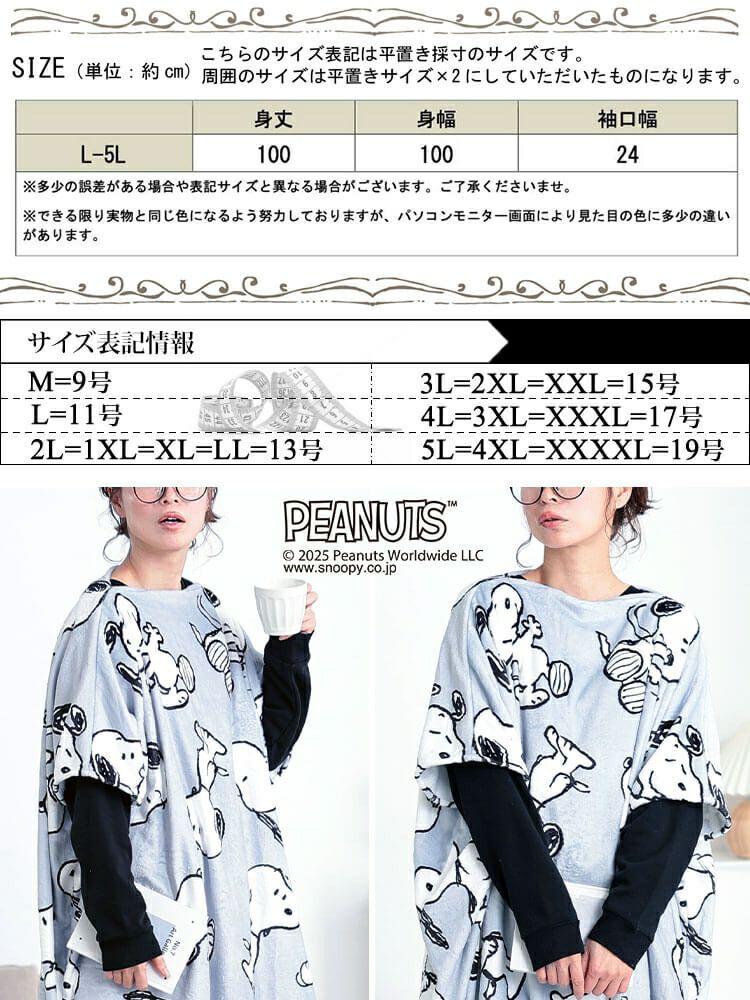 大きいサイズ レディース スヌーピー総柄あったかルームウェア　cpdai-653329