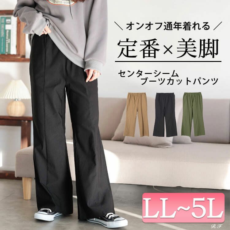 大きいサイズ レディース センターシームブーツカットパンツ　tog-1017