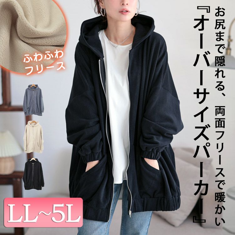 イベントセール】 大きいサイズ レディース 両面フリースZIPワイド