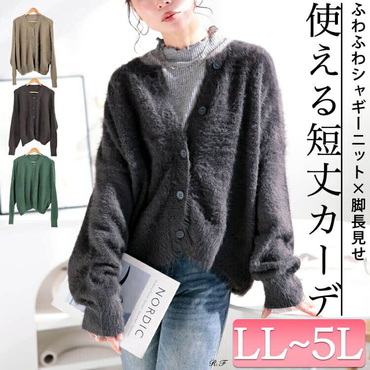 大きいサイズ レディース シャギーニットクロップドカーディガン　maru-20003