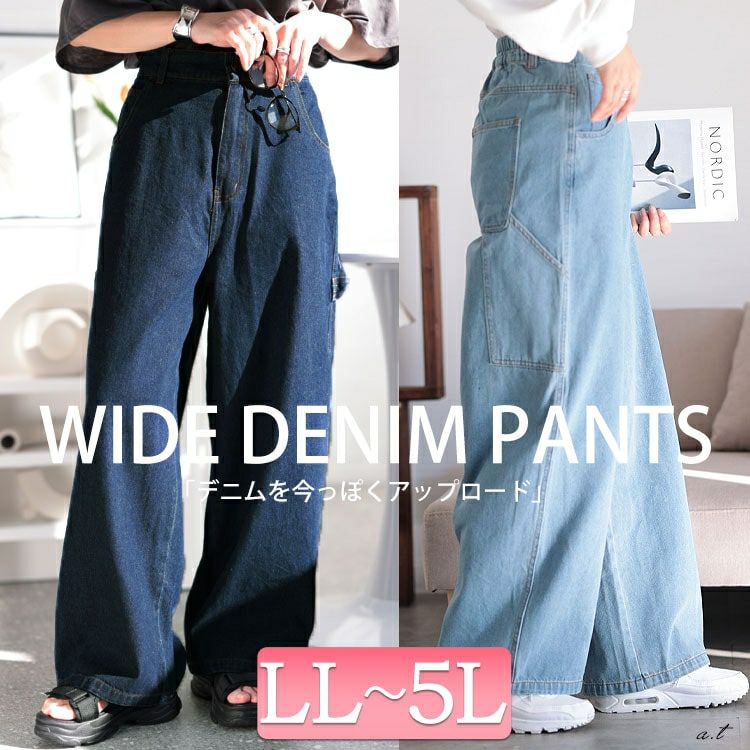大きいサイズ レディース ビッグポケットコットンデニムワイドパンツ