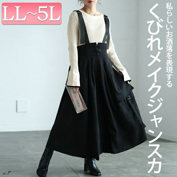 大きいサイズ レディース ショルダーベルトフレアジャンパースカート　sw-0684