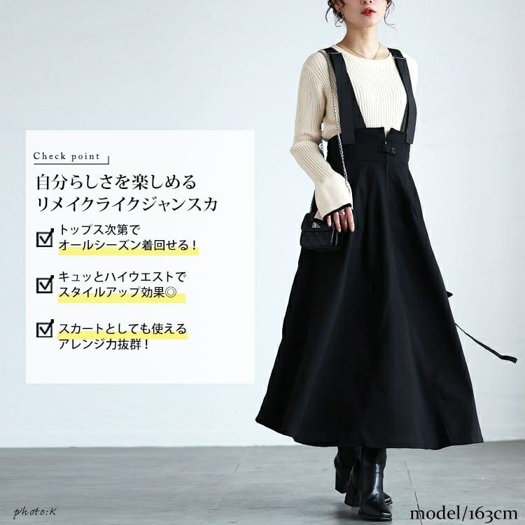 大きいサイズ レディース ショルダーベルトフレアジャンパースカート　sw-0684