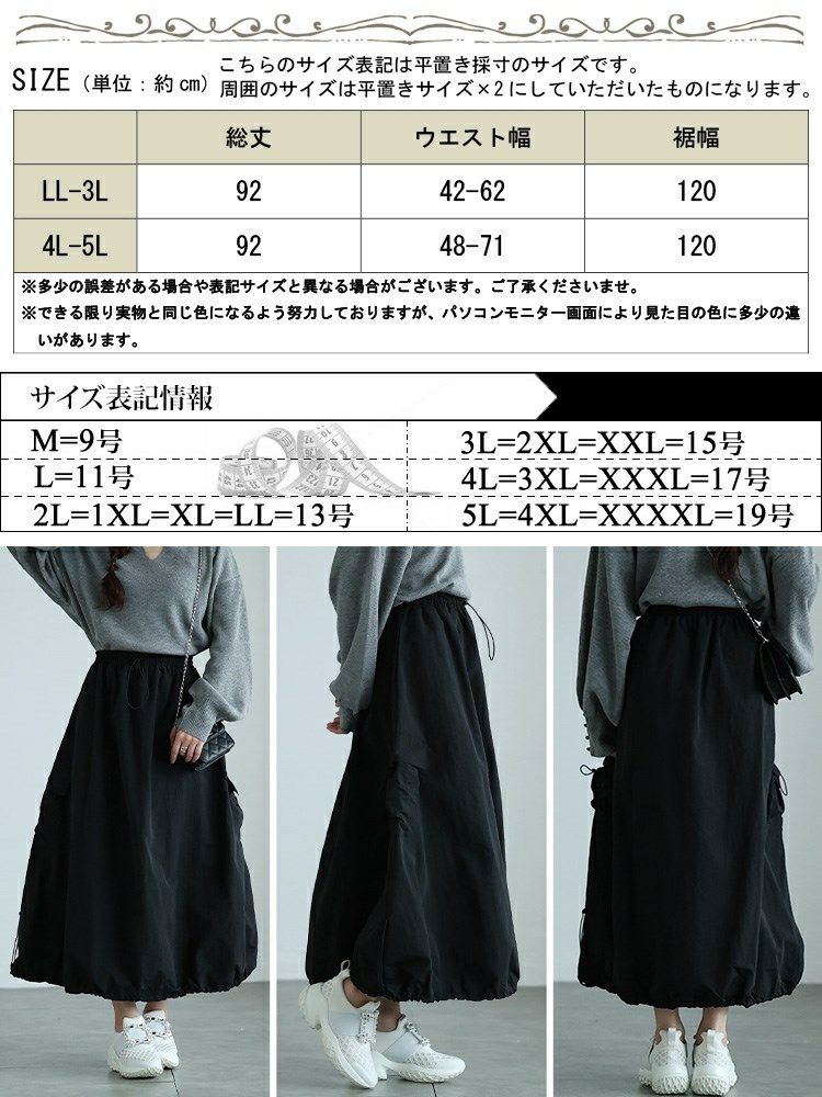 大きいサイズ レディース サイドポケットドロストナイロンスカート nw