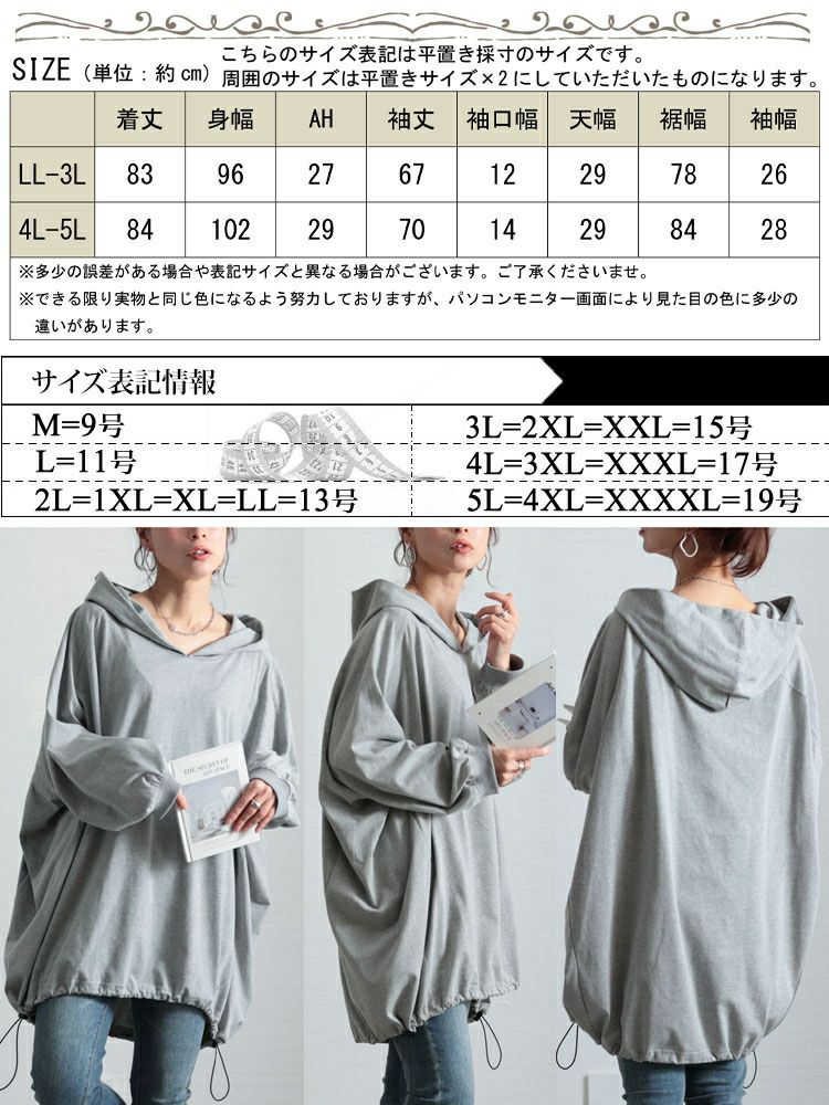大きいサイズ レディース 裾ドロストラグランパーカーチュニック　bai-0168