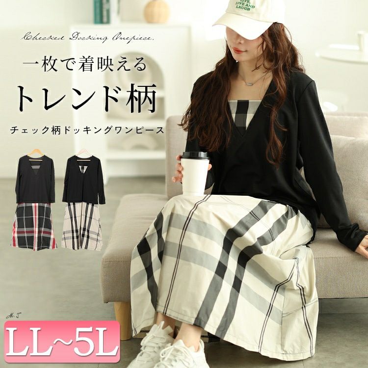 大きいサイズ レディース フェイクレイヤードチェック柄ワンピース