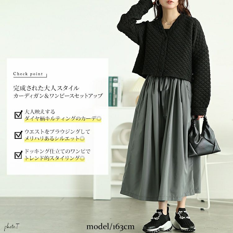 大きいサイズ レディース キルティングカーディガン＆異素材切り替えワンピース2点セット　maru-30096