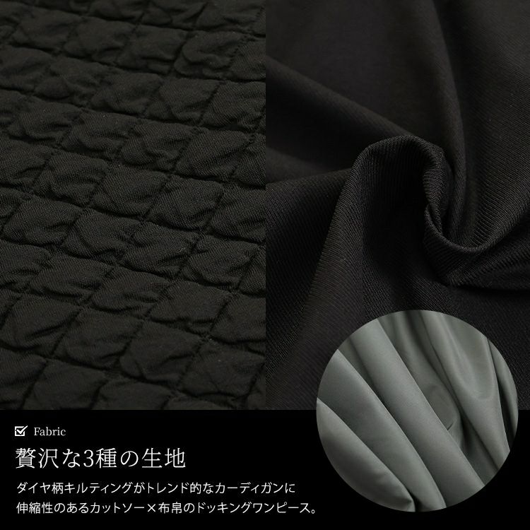 大きいサイズ レディース キルティングカーディガン＆異素材切り替えワンピース2点セット　maru-30096
