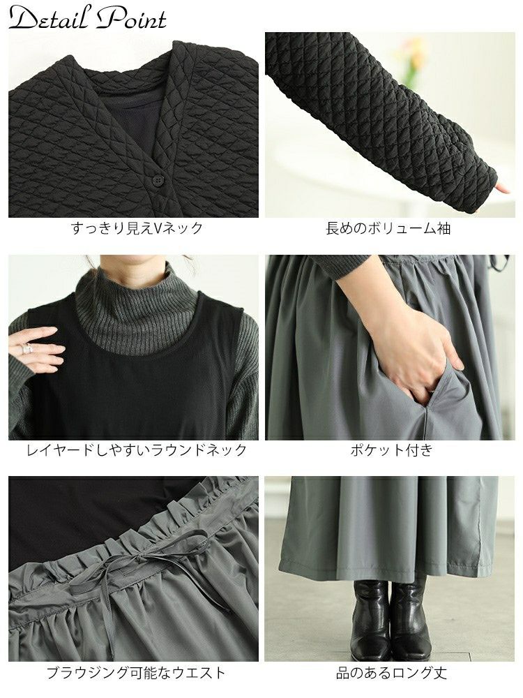 大きいサイズ レディース キルティングカーディガン＆異素材切り替えワンピース2点セット　maru-30096