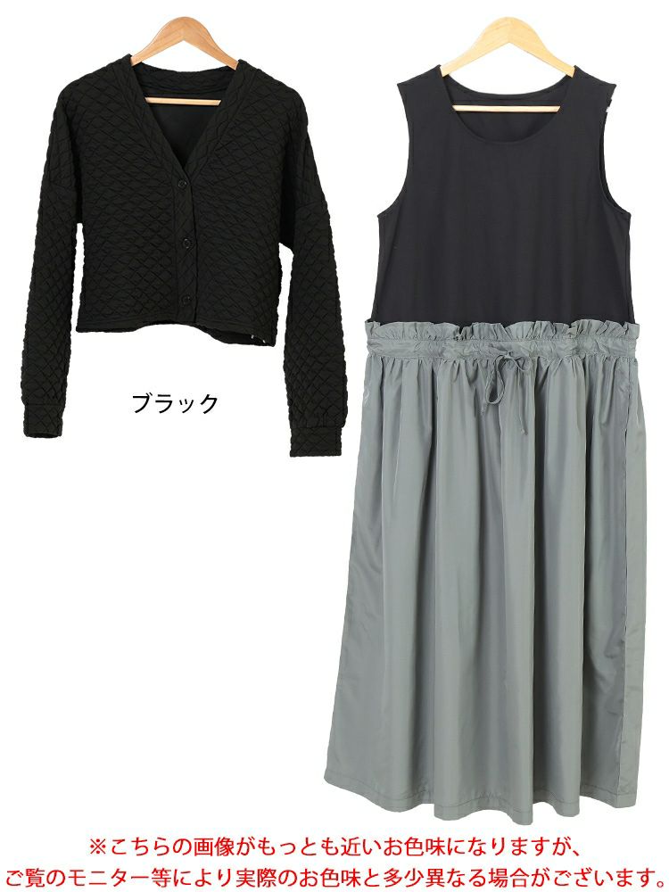大きいサイズ レディース キルティングカーディガン＆異素材切り替えワンピース2点セット　maru-30096