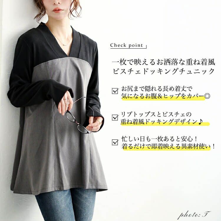 大きいサイズ レディース ビスチェドッキングVネックチュニック maru