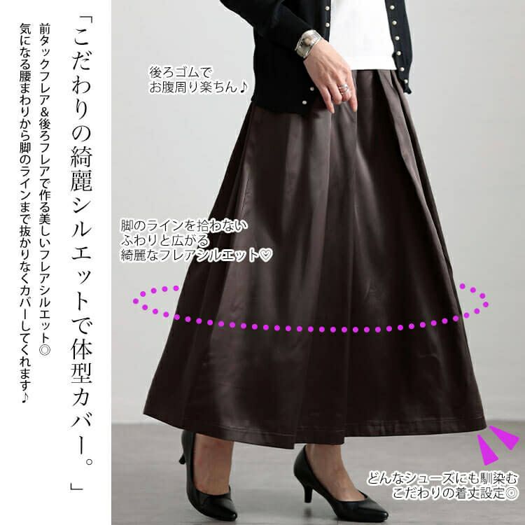 大きいサイズ レディース ストレッチサテンタックフレアスカート　maru-30090