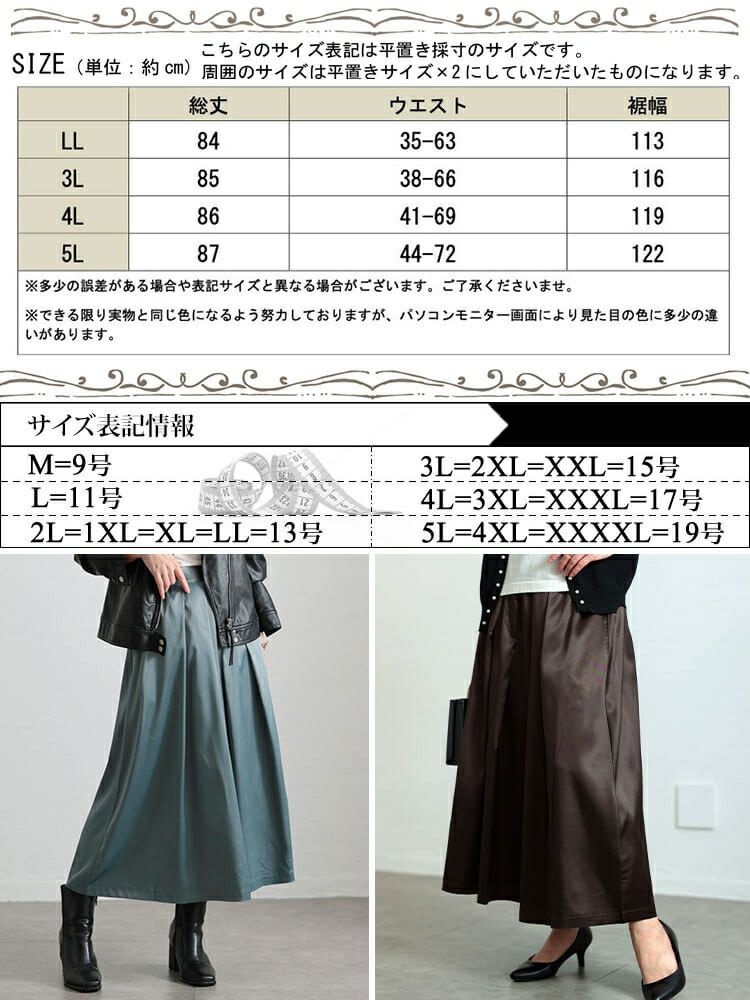 大きいサイズ レディース ストレッチサテンタックフレアスカート maru