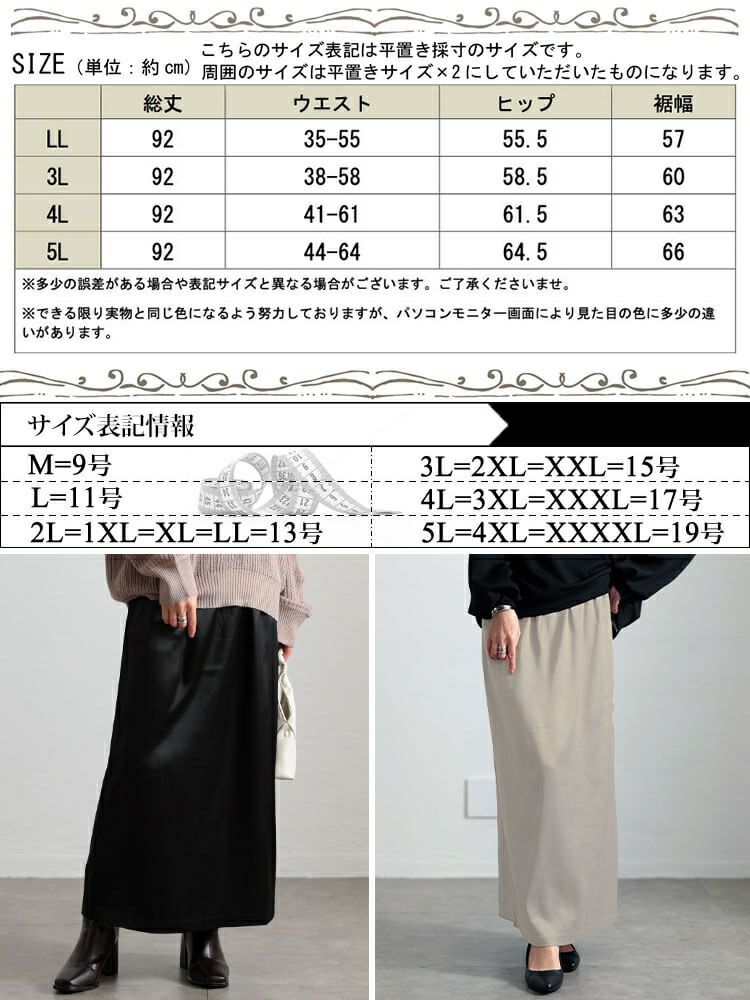 大きいサイズ レディース ストレッチサテンナロースカート maru-30089