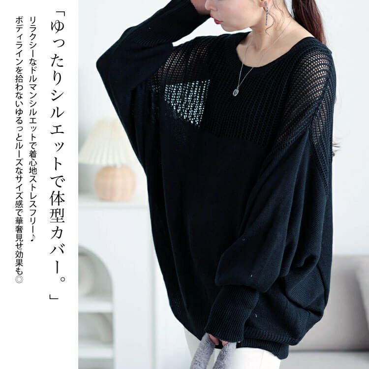 大きいサイズ レディース メッシュ切り替えドルマンニット　bro-0058