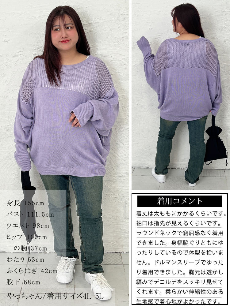 大きいサイズ レディース メッシュ切り替えドルマンニット　bro-0058