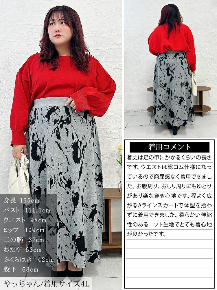 大きいサイズ レディース マーブル柄ジャガードニットフレアスカート　bro-0062