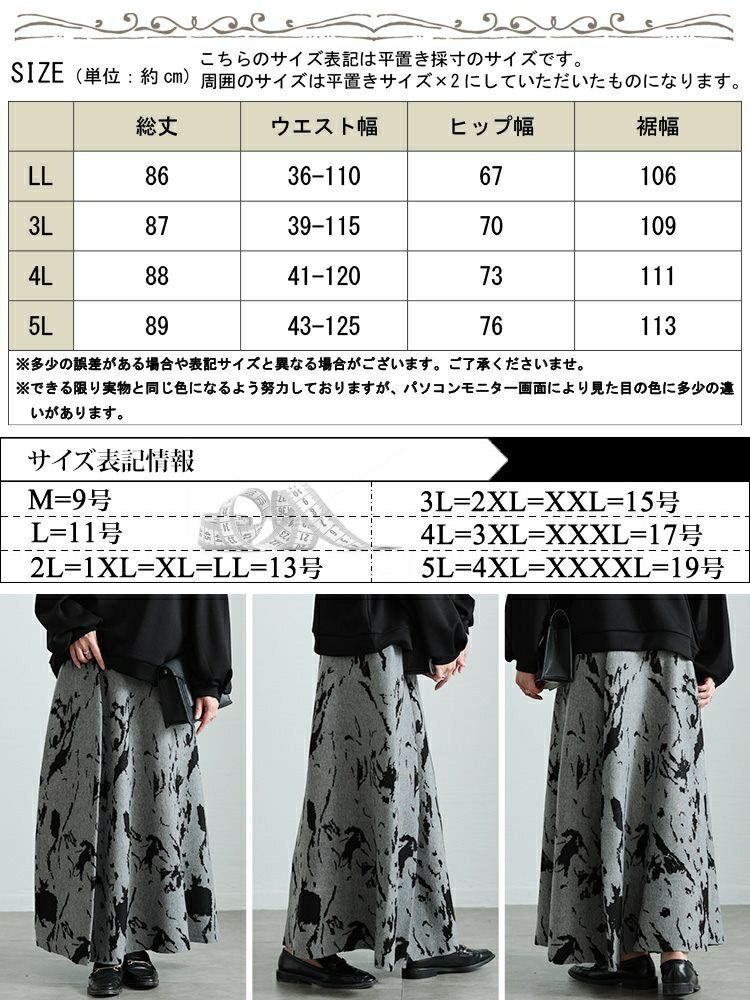 大きいサイズ レディース マーブル柄ジャガードニットフレアスカート　bro-0062