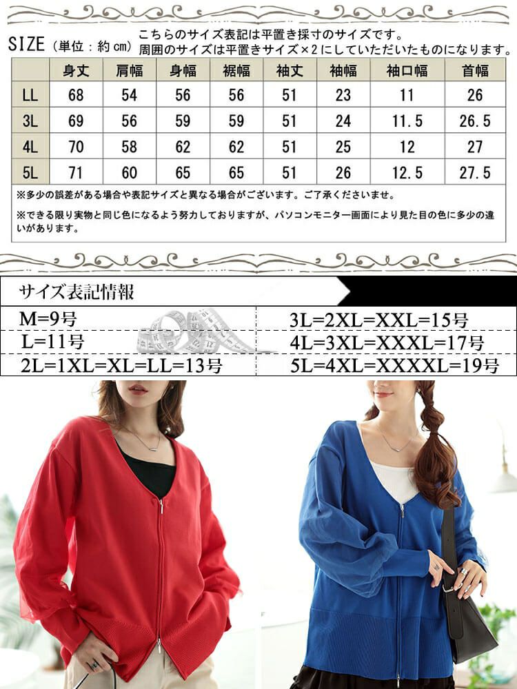 大きいサイズ レディース 袖チュールレイヤードニットZIPカーデ　bro-0061