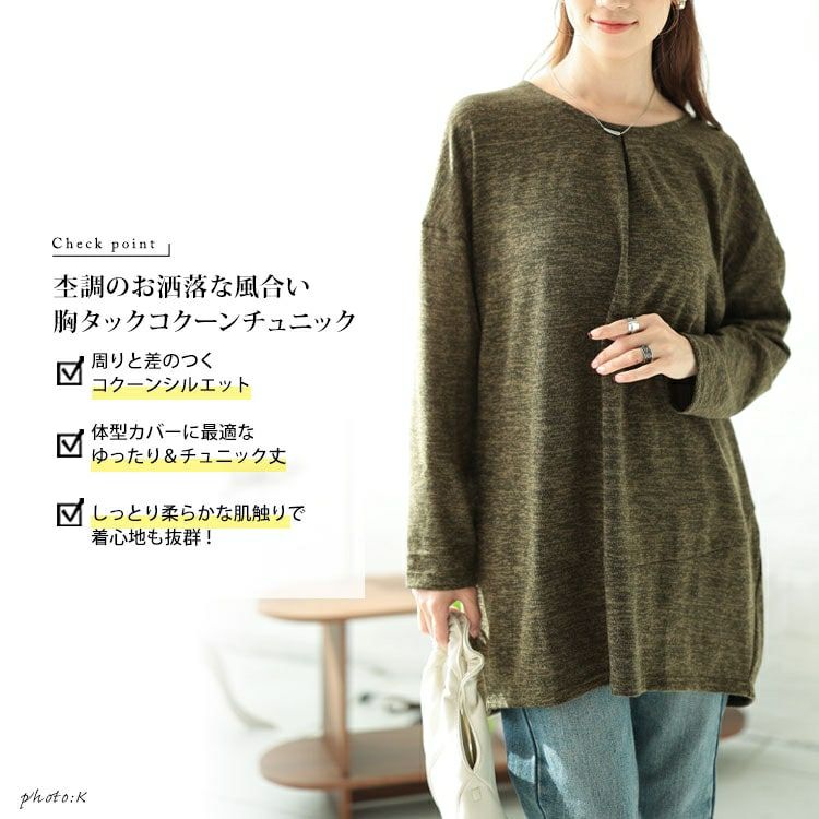 大きいサイズ レディース 胸タックコクーン切り替えプルオーバー　cast-5552007 【メール便可】