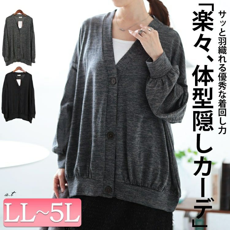 大きいサイズ レディース Vネック裾ギャザーカーディガン　cast-5552006