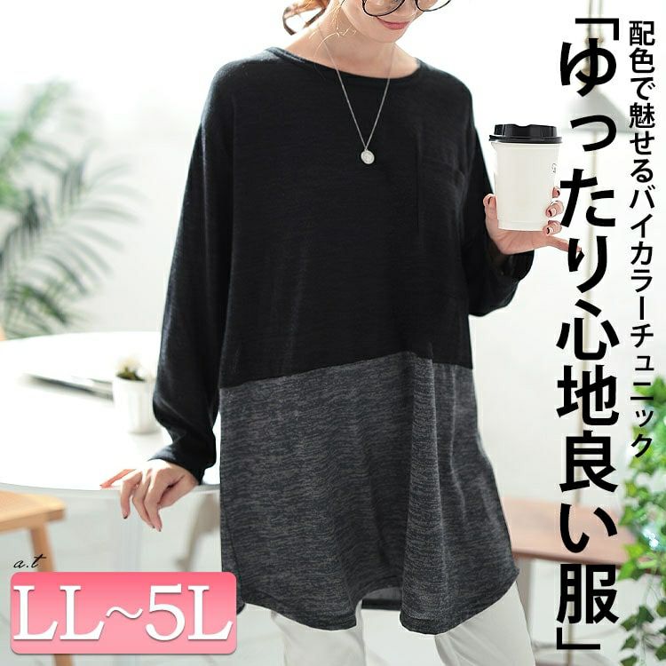 大きいサイズ レディース 胸ポケットバイカラー切り替えプルオーバー　cast-5552005 【メール便可】